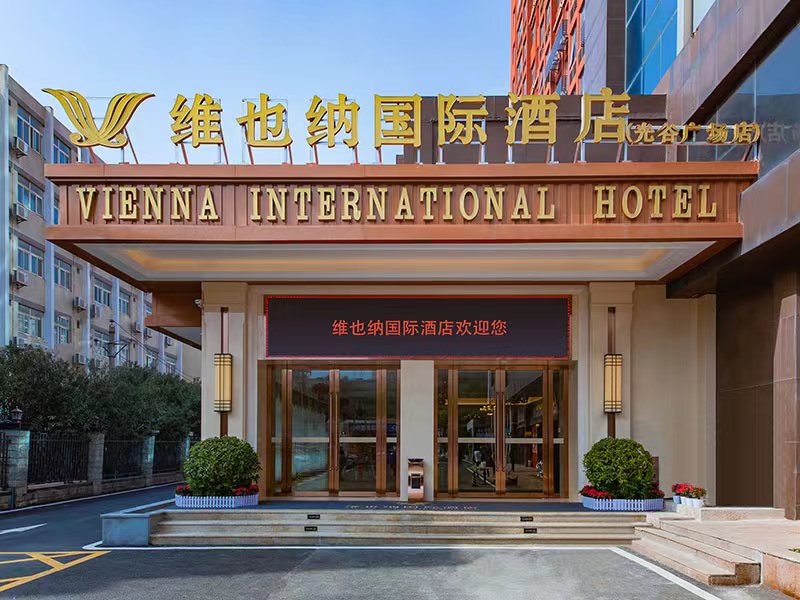 维也纳国际酒店光谷广场店酒店环境图