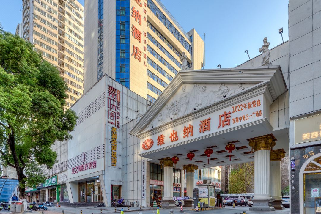 维也纳酒店(长沙芙蓉中路店)酒店环境图