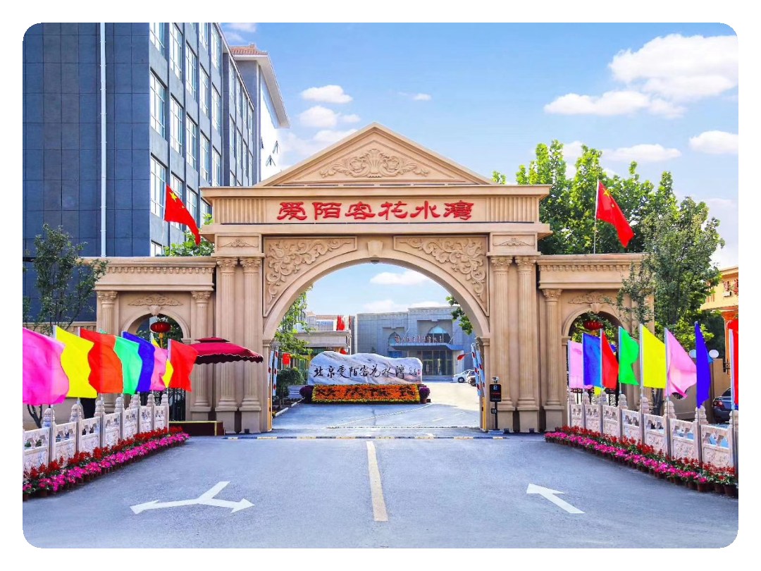 北京爱陌客花水湾酒店有限公司酒店环境图