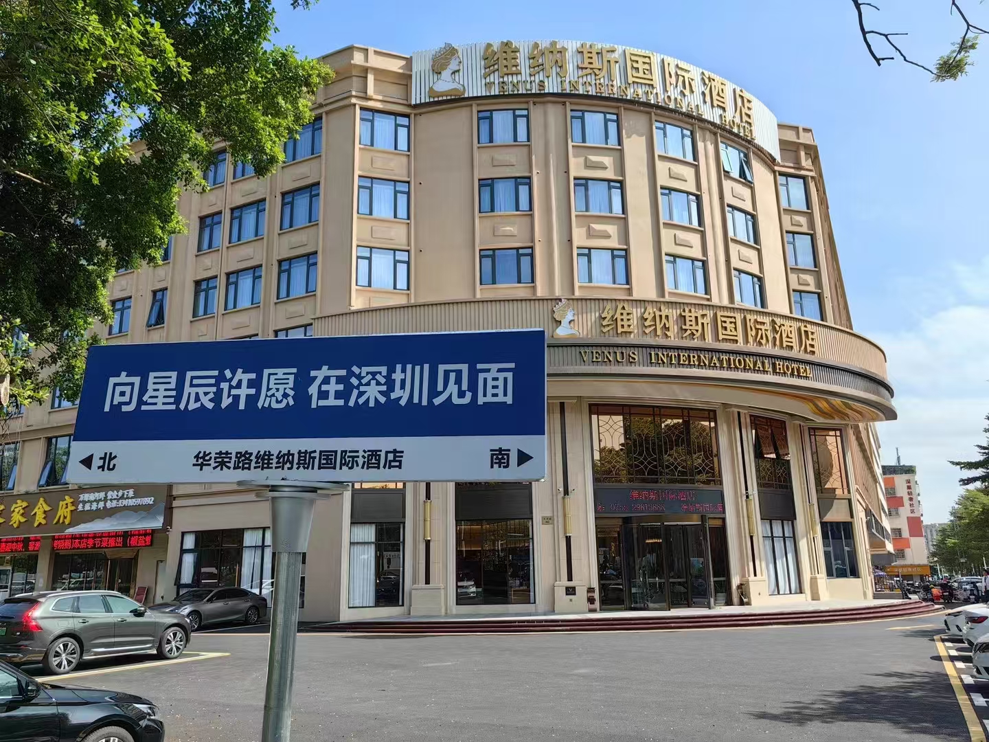 维纳斯国际酒店（深圳北站大浪商业中心店）酒店环境图