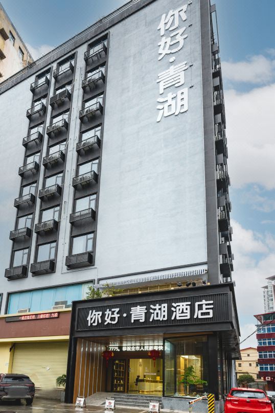你好·青湖酒店(南昌国威路地铁站店)酒店环境图