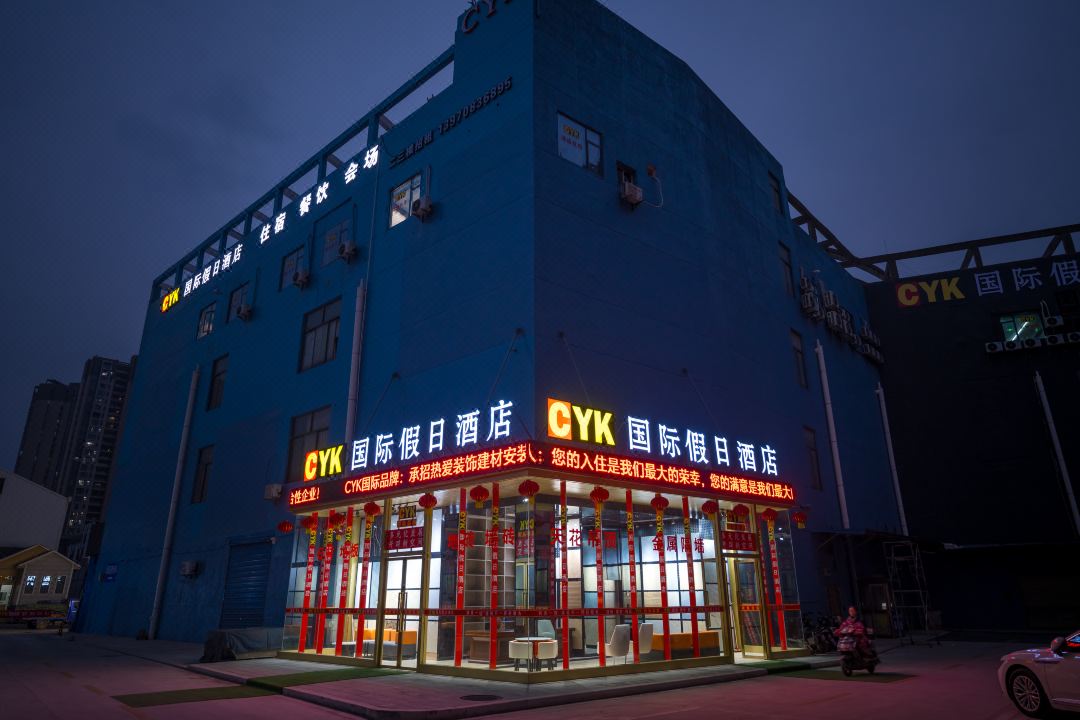 CYK国际假日酒店(南昌火车站王府井店)酒店环境图