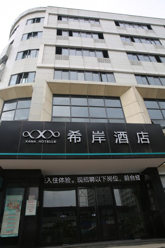希岸酒店(南昌洪都中大道省电视台店)酒店环境图