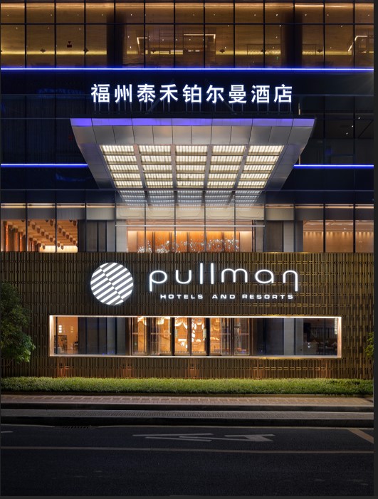 福州泰禾铂尔曼酒店酒店环境图