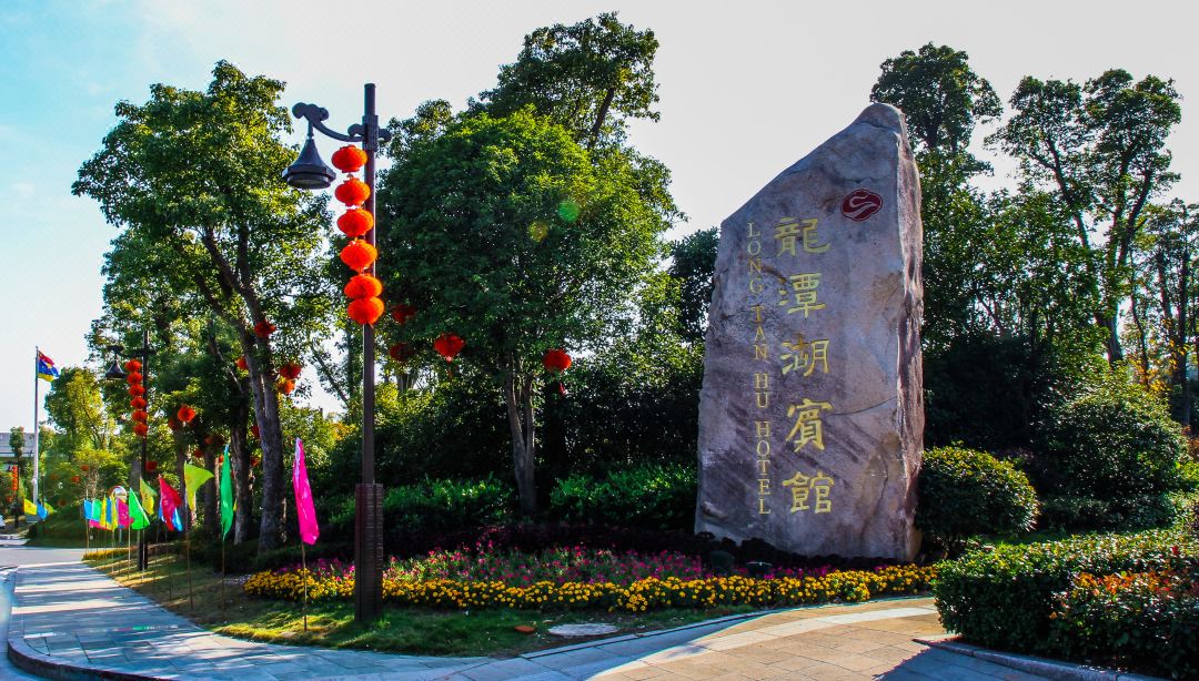 上饶龙潭湖宾馆酒店环境图
