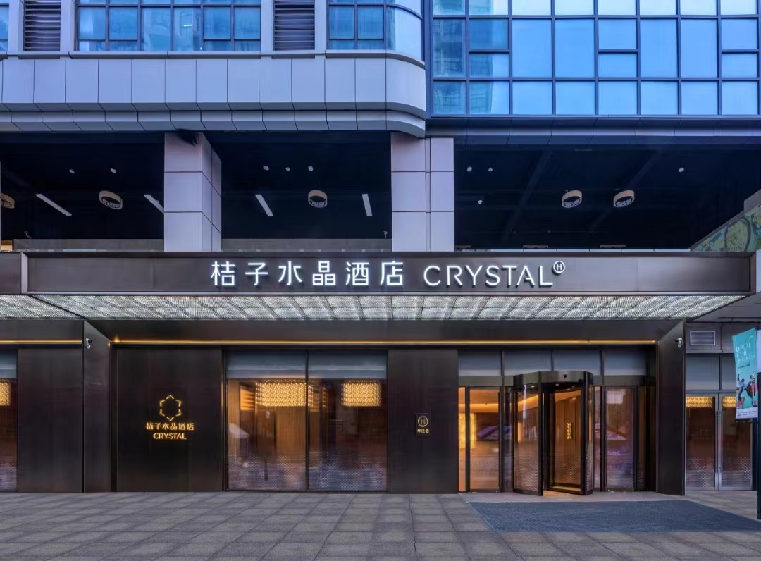 桔子水晶南京浦口研创园酒店酒店环境图