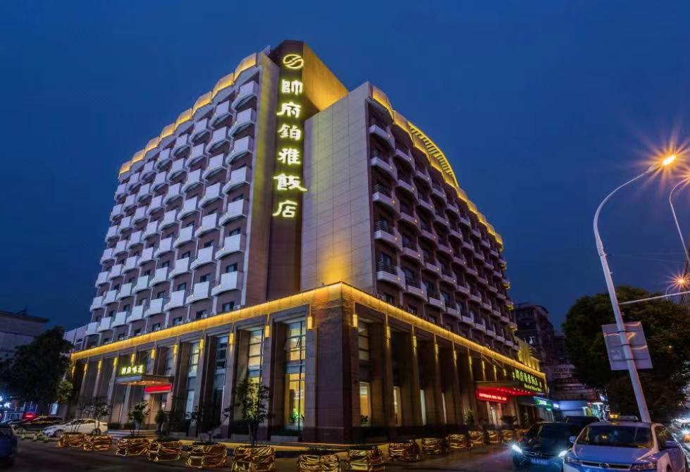 帅府铂雅饭店酒店环境图