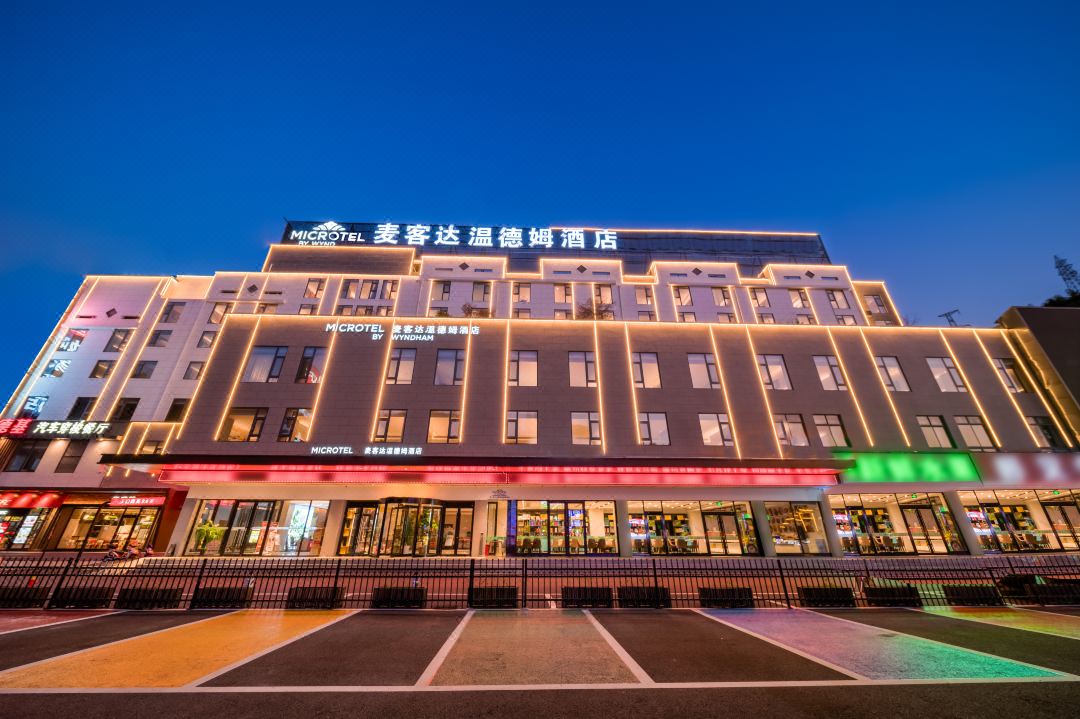 黄山风景区换乘中心麦客达温德姆酒店酒店环境图