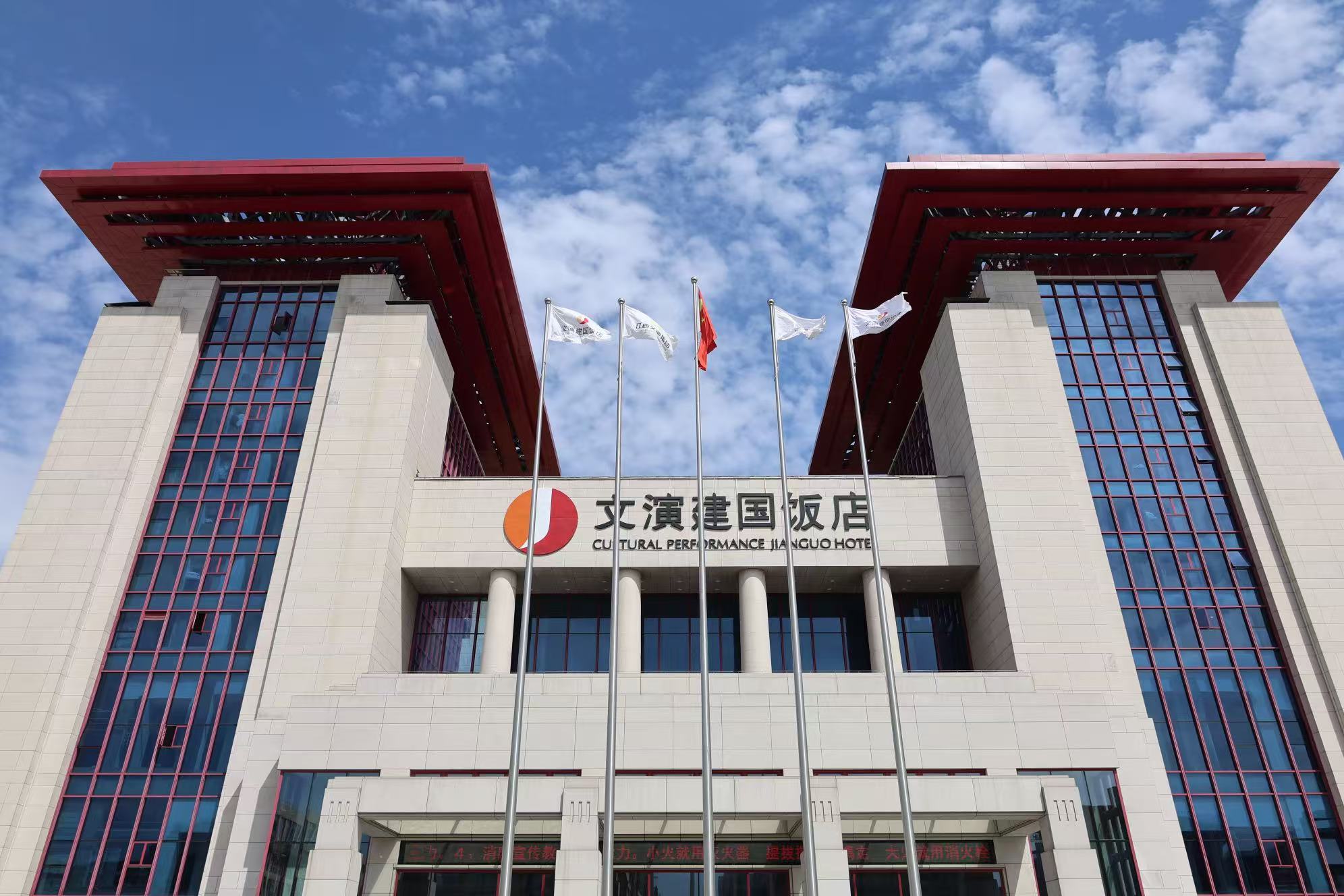 文演建国饭店酒店环境图