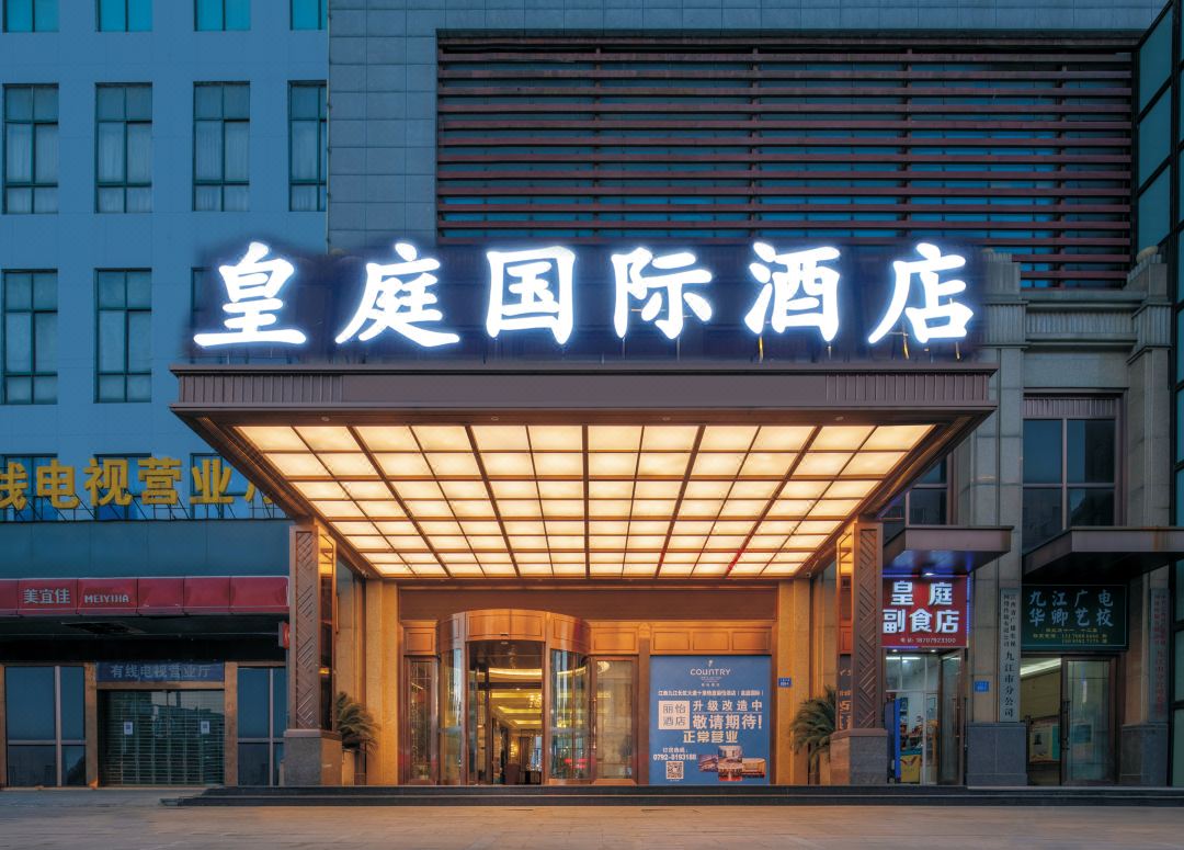 皇庭国际酒店(九江火车站店)酒店环境图