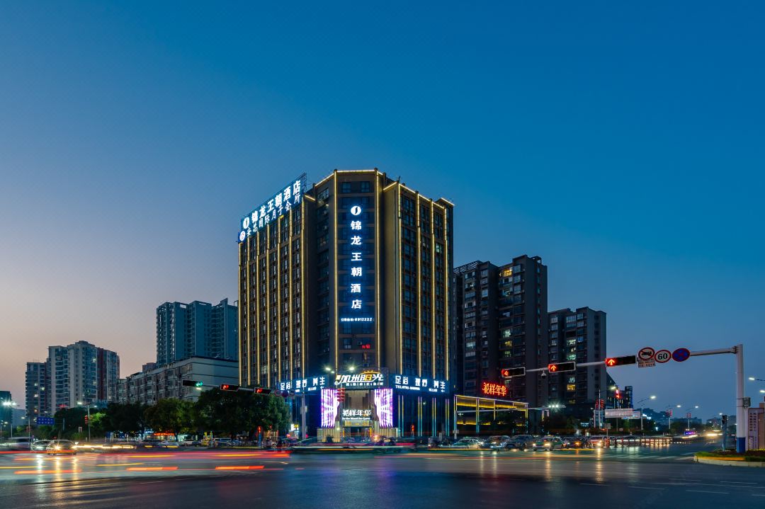 锦龙王朝酒店(九江快乐城第三中学店)酒店环境图