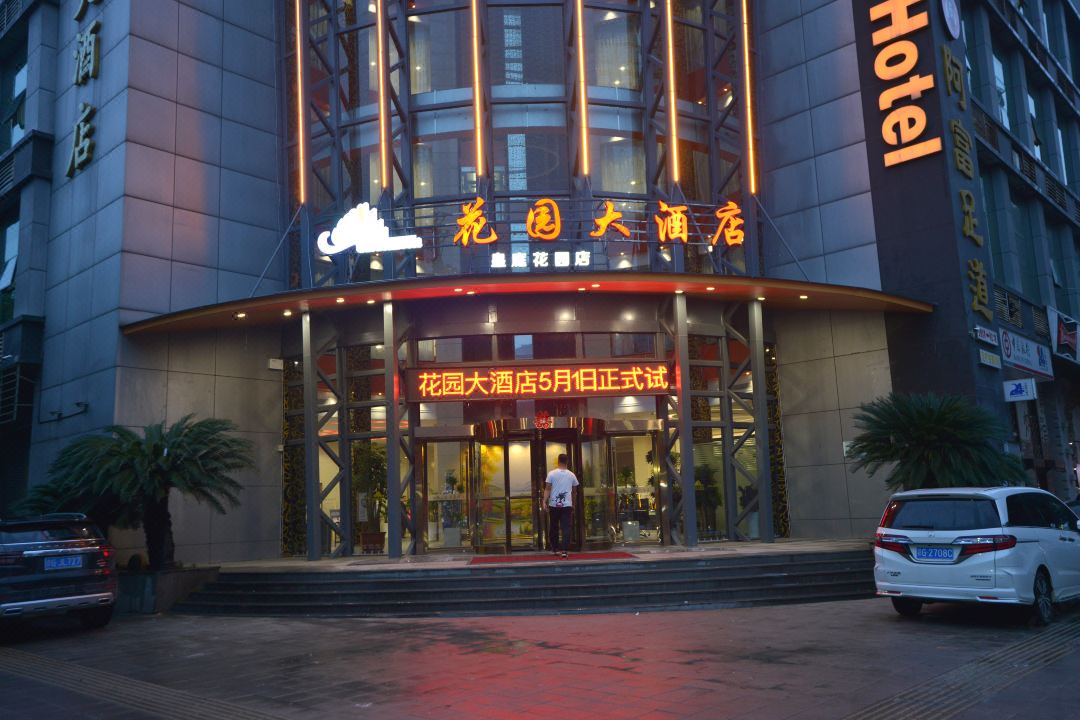 花园大酒店(九江市第七中学店)酒店环境图
