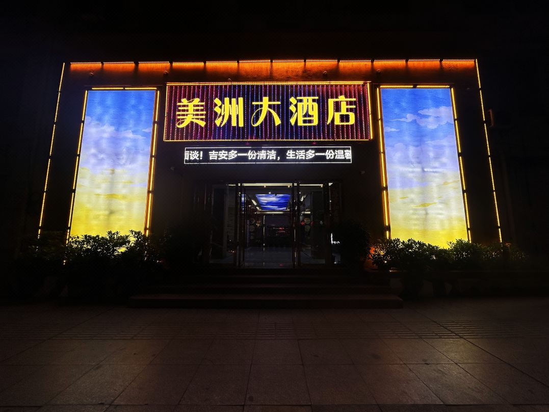 吉安美洲大酒店(吉州区人民广场店)酒店环境图