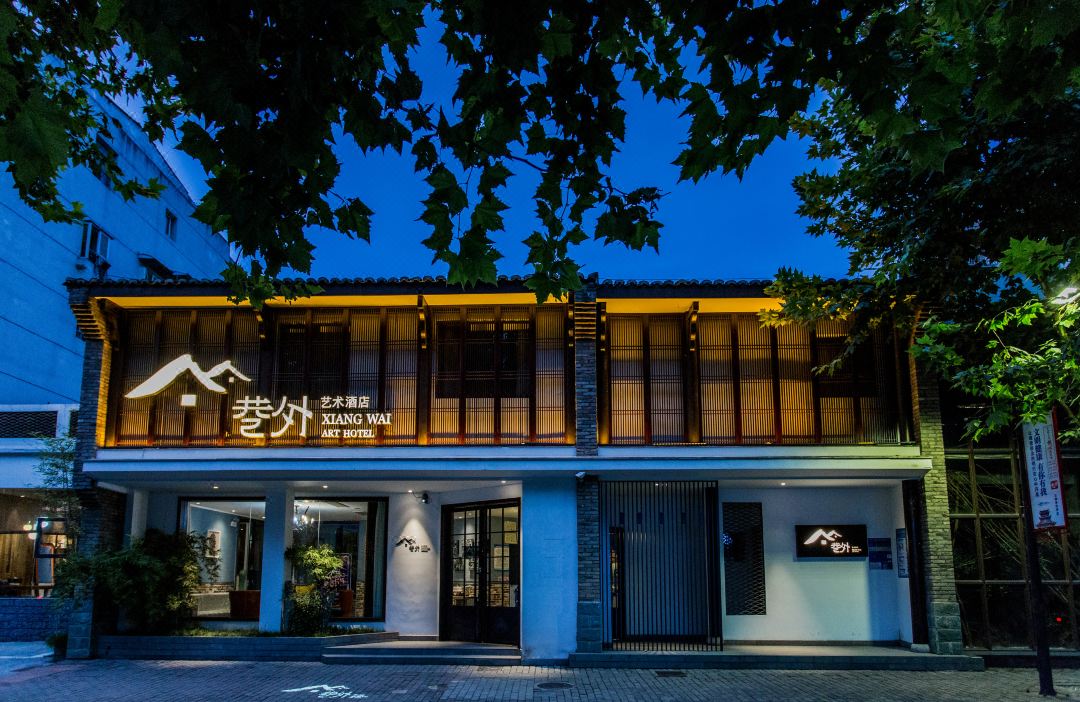 巷外艺术酒店(景德镇御窑厂店)酒店环境图