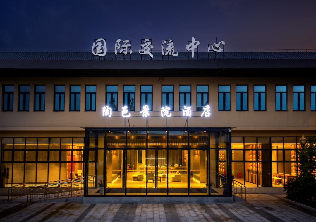 陶邑景院酒店(景德镇学院店)酒店环境图