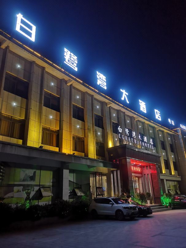 赣州白鹭湾酒店(赣县区梅林古镇店)酒店环境图