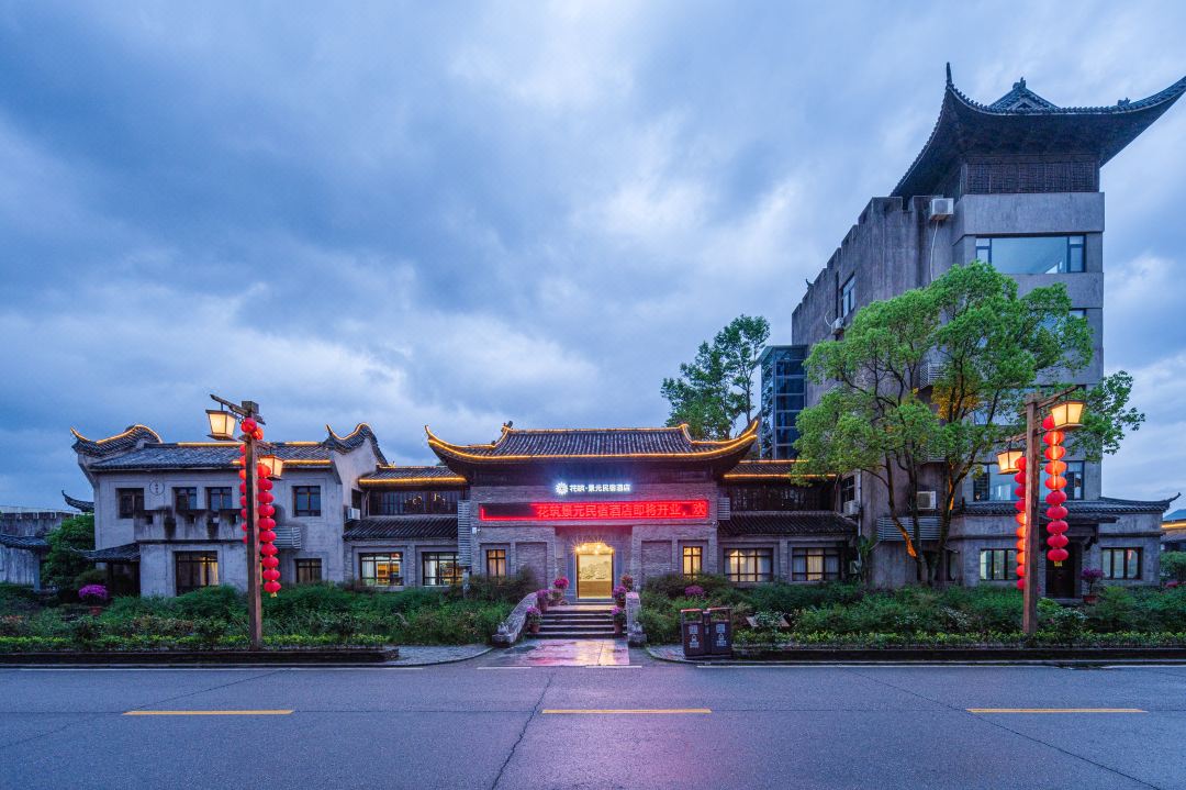 花筑·景元民宿酒店(景德镇浮梁珠山东市店)酒店环境图