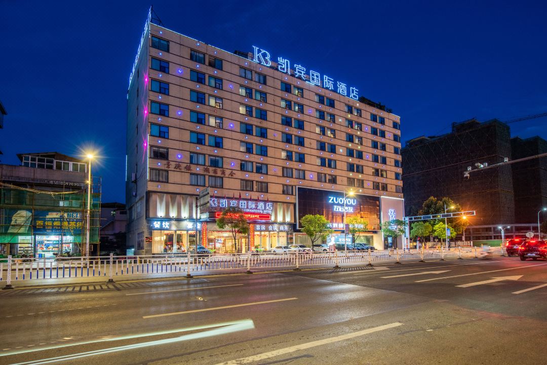 景德镇凯宾国际酒店(曙光路古玩市场店)酒店环境图