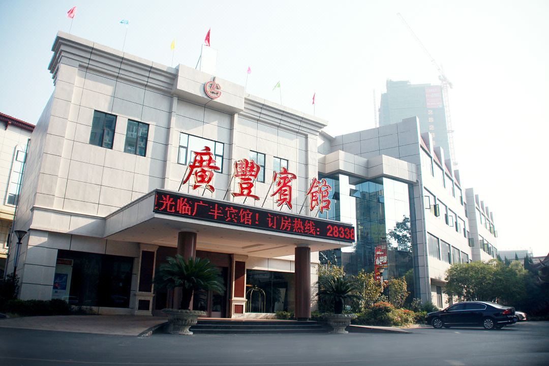上饶广丰宾馆酒店环境图