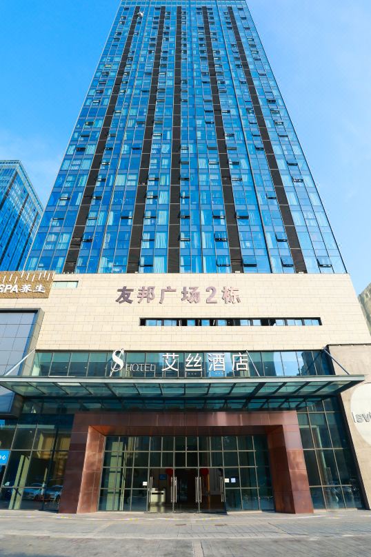 艾丝酒店(上饶友邦广场店)酒店环境图