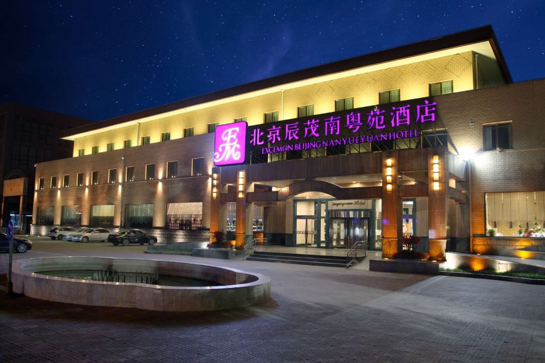 北京辰茂南粤苑酒店酒店环境图
