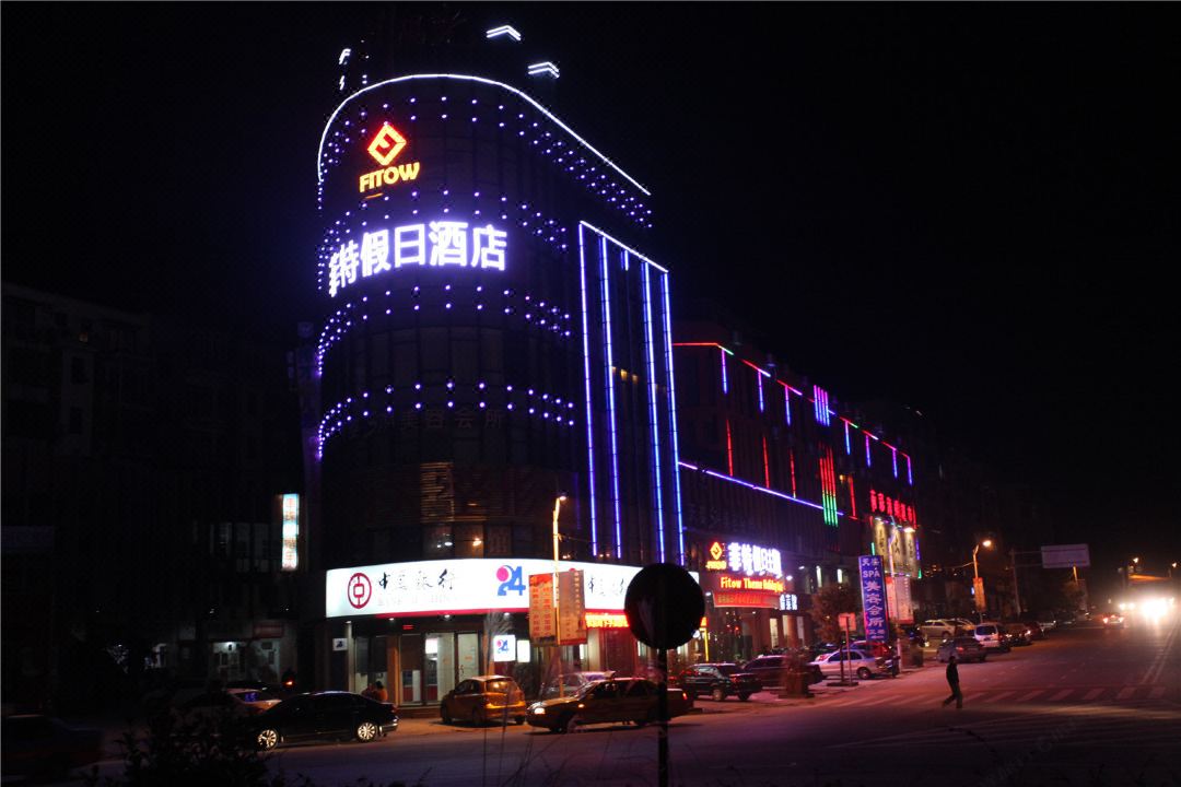萍乡市安源区菲特假日主题酒店酒店环境图