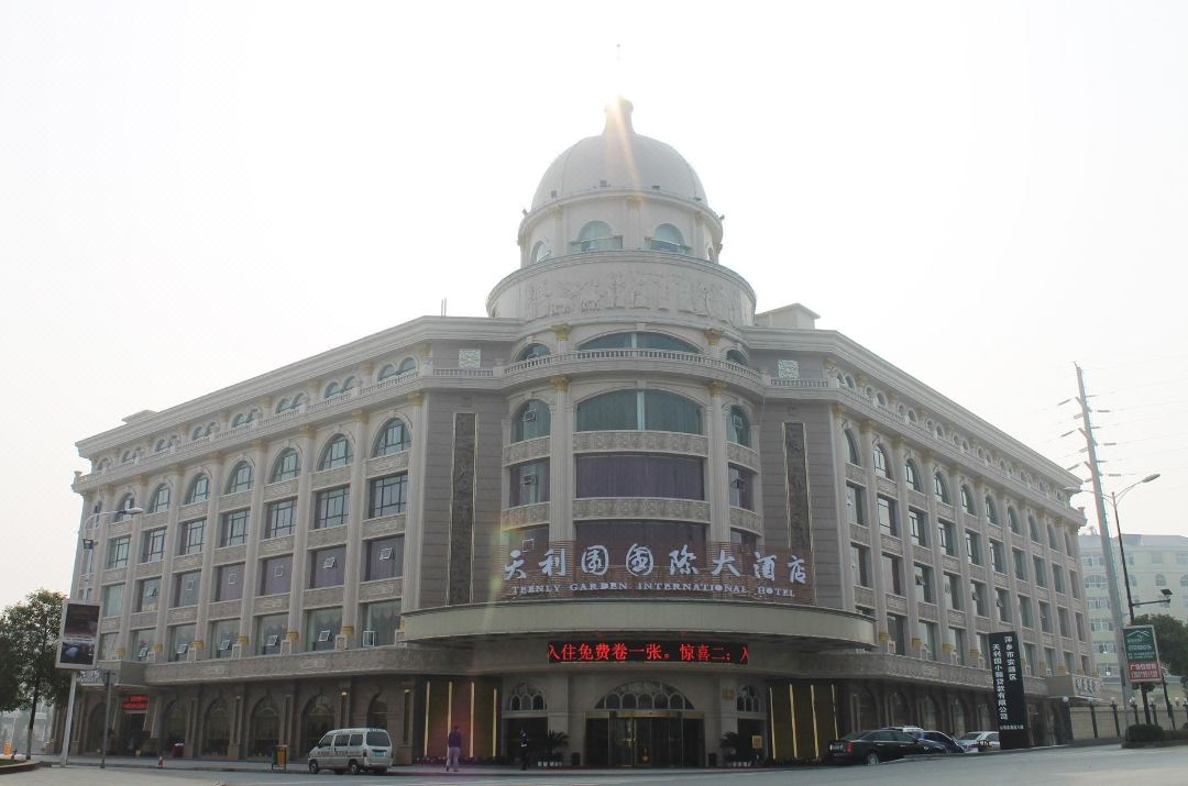 萍乡天利园国际大酒店酒店环境图