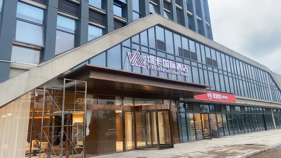 维卡国际酒店(湘东店)酒店环境图