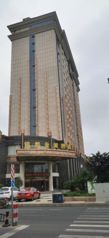 锦都金源酒店(鹰潭南站店)酒店环境图
