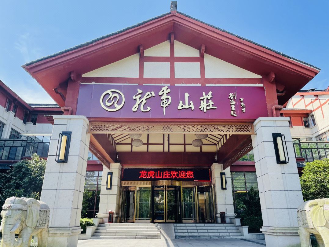 龙虎山庄酒店环境图