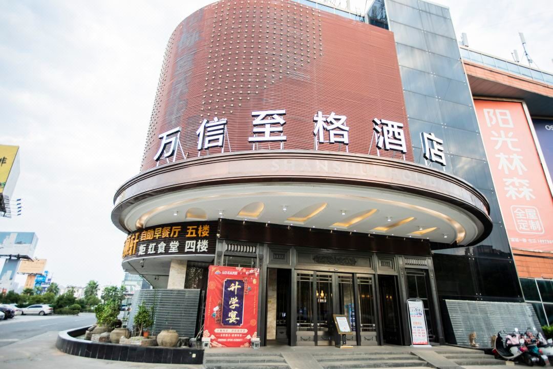 新余广城万信至格酒店酒店环境图