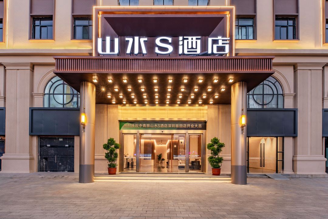 山水S酒店(深圳坂田华为店)酒店环境图