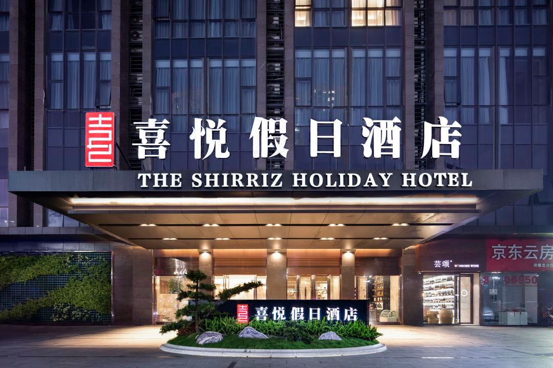 深圳喜悦假日酒店(罗湖口岸黄贝岭地铁站店)酒店环境图