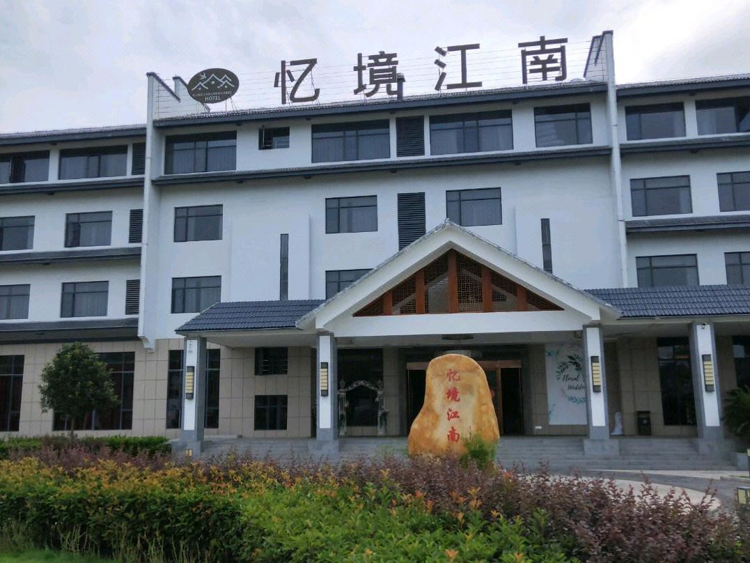 宁都忆境江南花园酒店酒店环境图