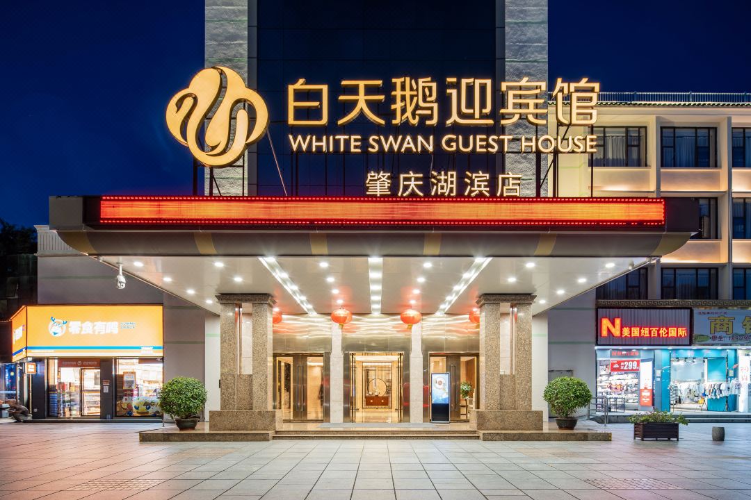 白天鹅迎宾馆(肇庆湖滨店)酒店环境图