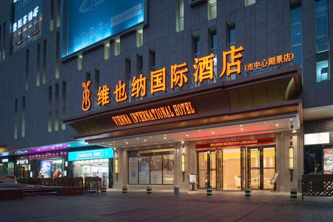 维也纳国际酒店(肇庆市中心湖景店)酒店环境图