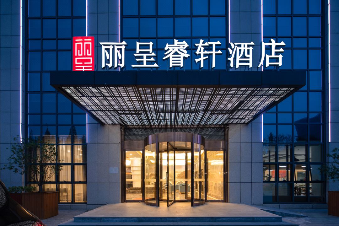 丽呈睿轩酒店(南京南站河定桥地铁站店)酒店环境图