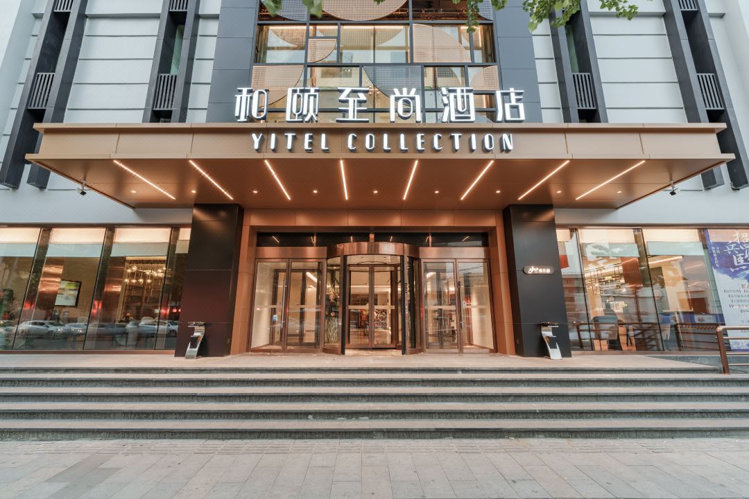 和颐至尚酒店(沈阳中街地铁站店)酒店环境图