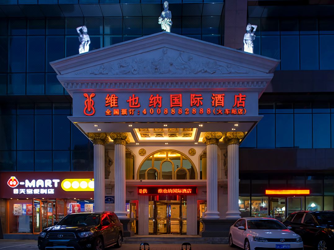 维也纳国际酒店(沈阳火车站太原街地铁站店)酒店环境图