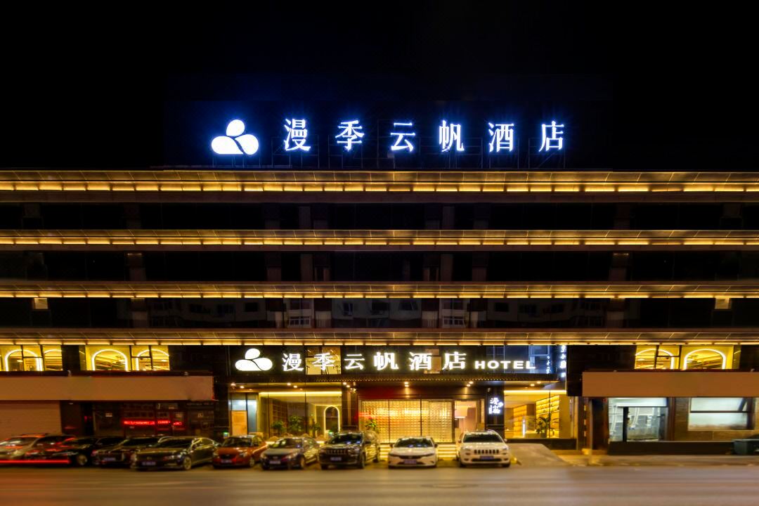 漫季云帆酒店(沈阳铁西广场九路家具城店)酒店环境图