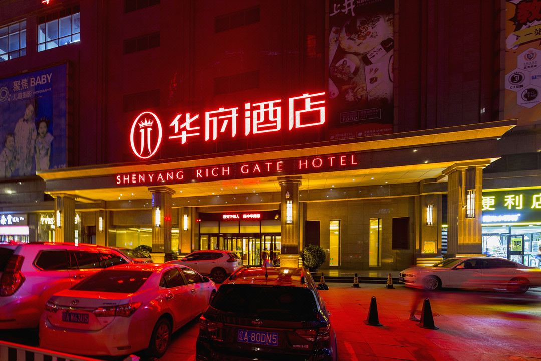 沈阳华府酒店(沈阳北站青年大街店)酒店环境图