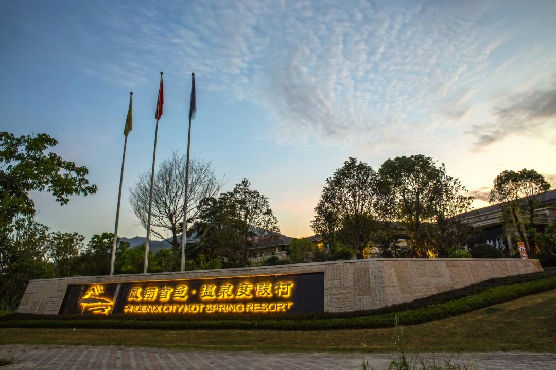闽侯凤翔首邑温泉度假村酒店环境图