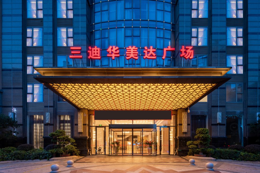 三迪华美达广场酒店(福州仓山万达店)酒店环境图