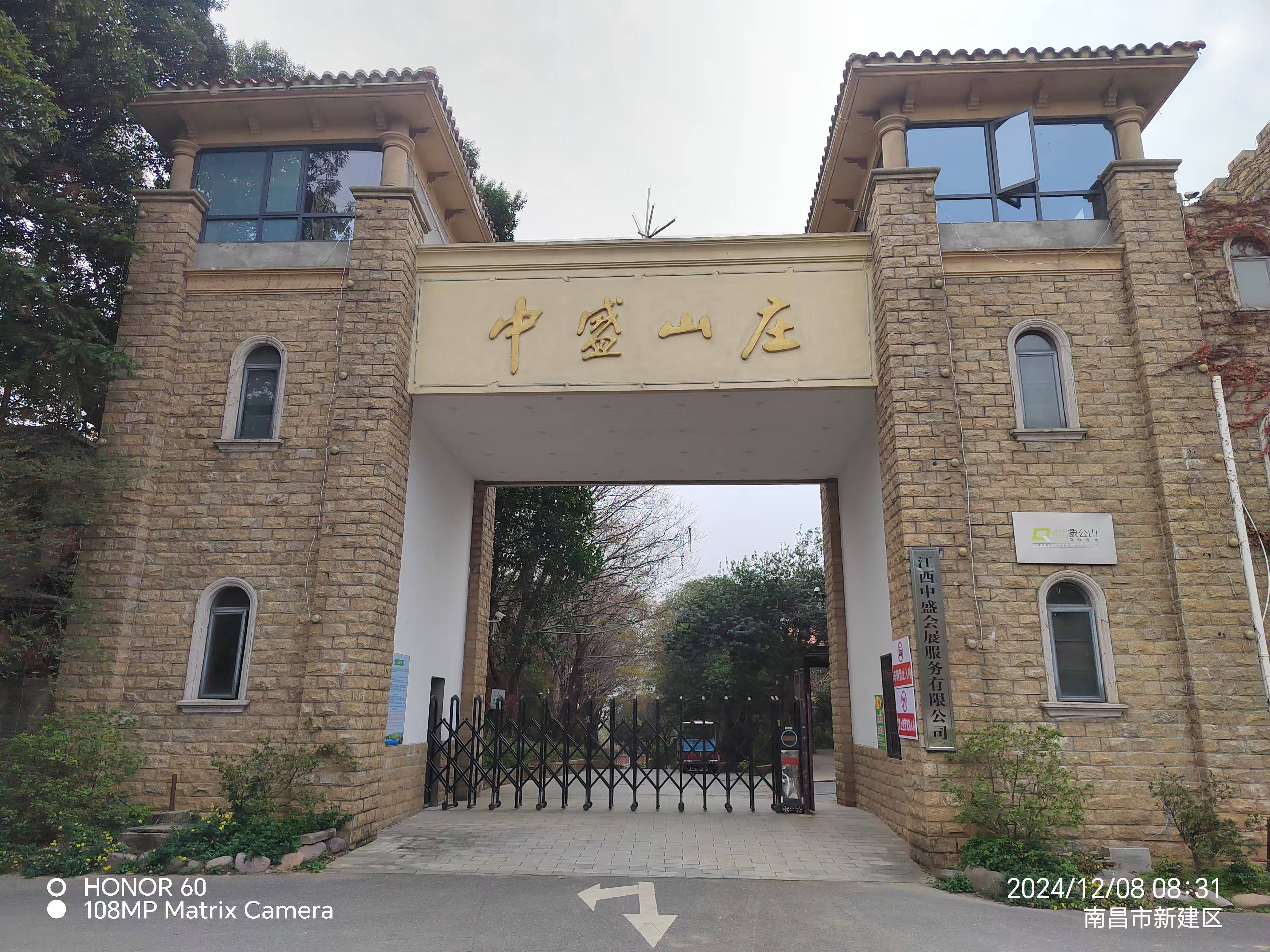 南昌中盛山庄酒店环境图