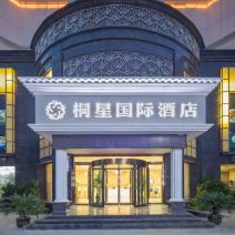苏州桐星国际酒店(石路山塘街店)酒店环境图