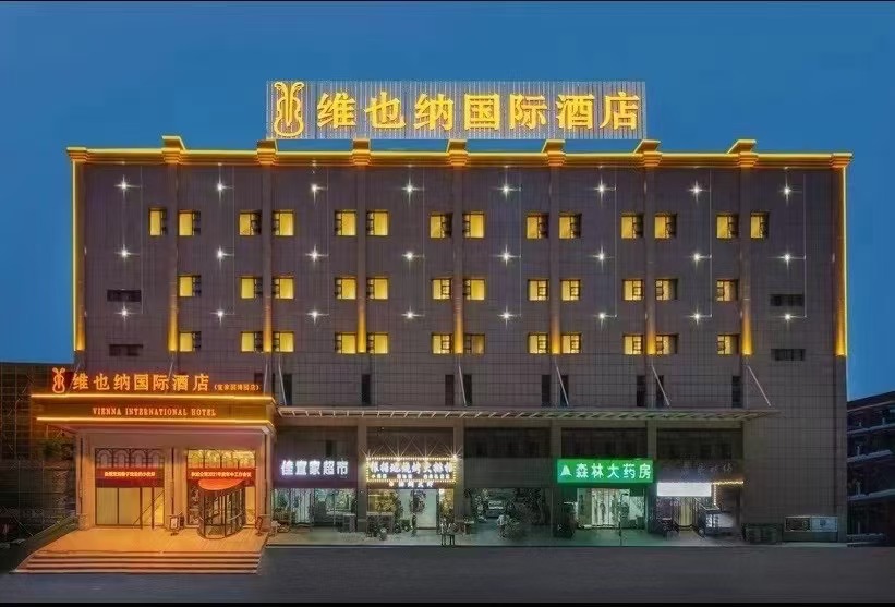 维也纳国际酒店宜家园博园店酒店环境图