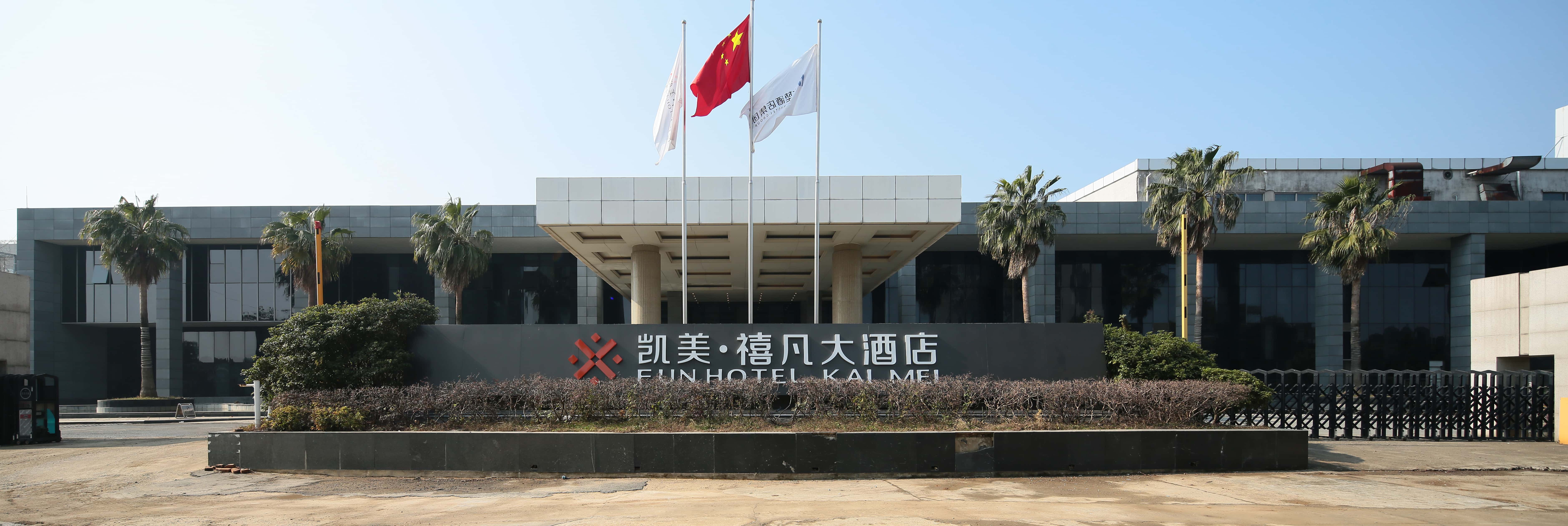 凯美禧凡大酒店酒店环境图
