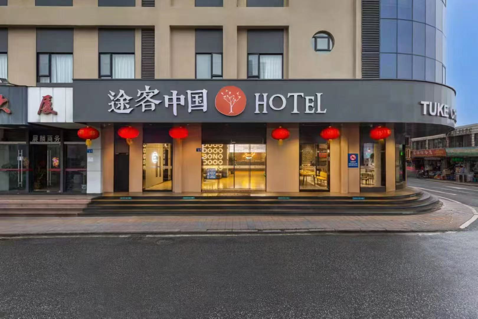 途客中国酒店广州北站花城路地铁站店酒店环境图