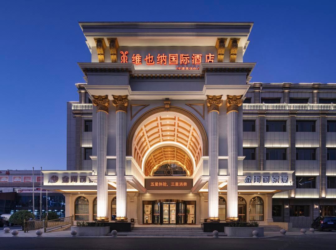 维也纳国际酒店(天津奥体中心凌奥店)酒店环境图