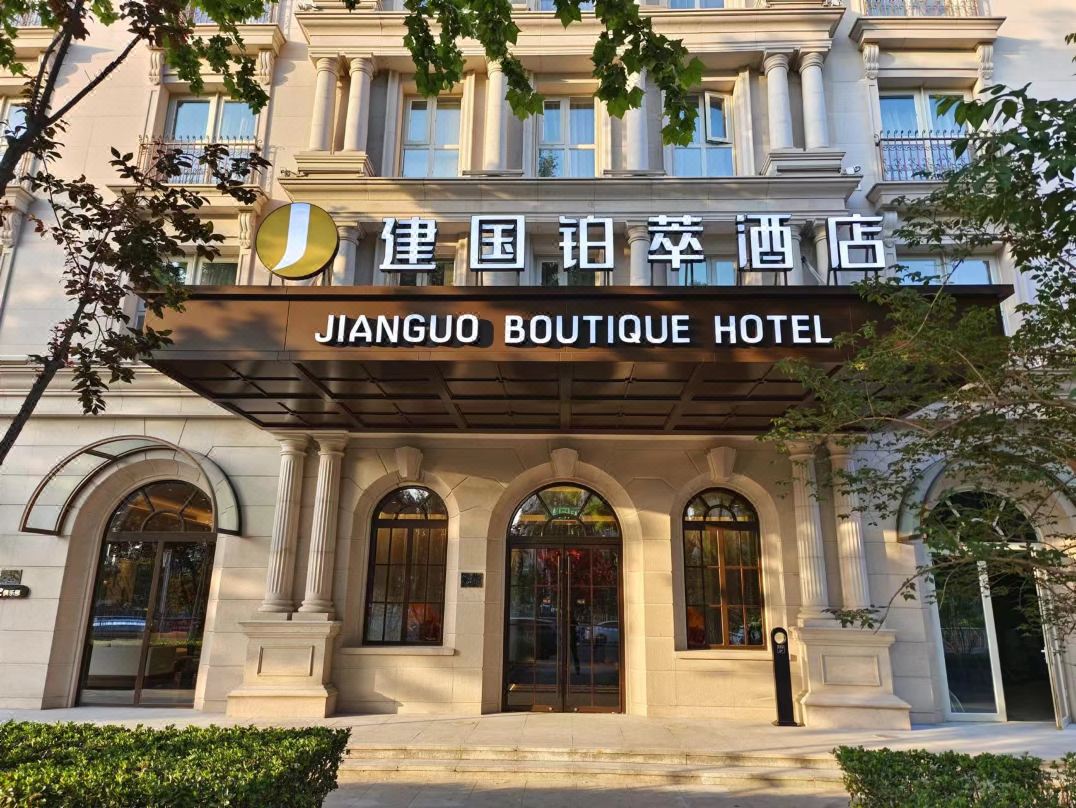 建国铂萃酒店(天津之眼店)酒店环境图